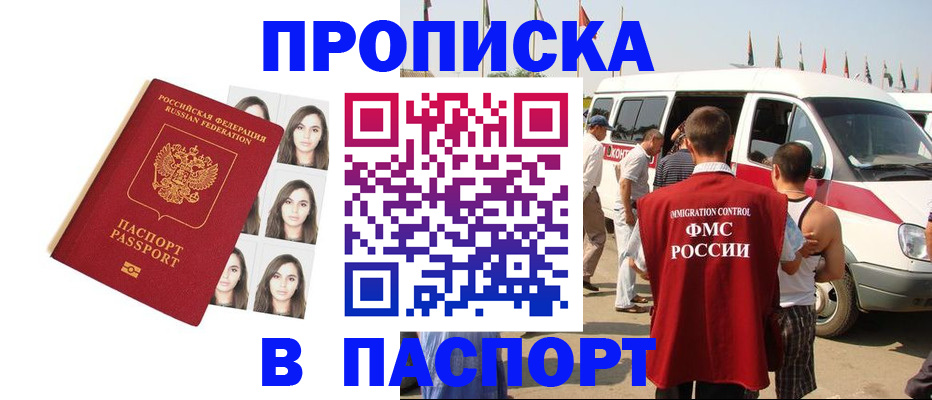 временная регистрация надежно в Заозёрном